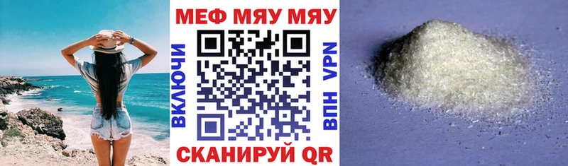 МЕФ мяу мяу  Апшеронск 